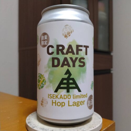 伊勢角屋麦酒イトーヨーカドー限定CRAFT DAYS Hop Lager