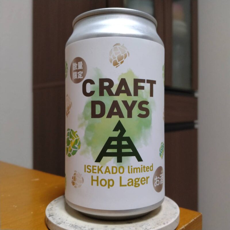 伊勢角屋麦酒イトーヨーカドー限定CRAFT DAYS Hop Lager