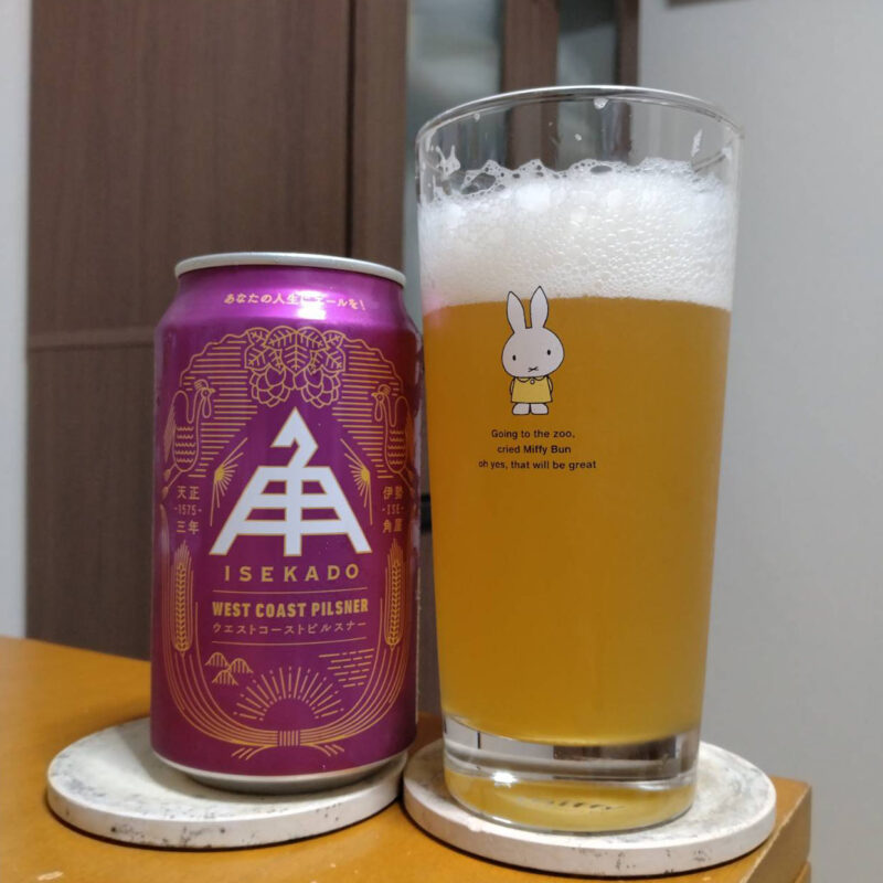 伊勢角屋麦酒WEST COAST PILSNERとグラスに注いだ伊勢角屋麦酒WEST COAST PILSNER