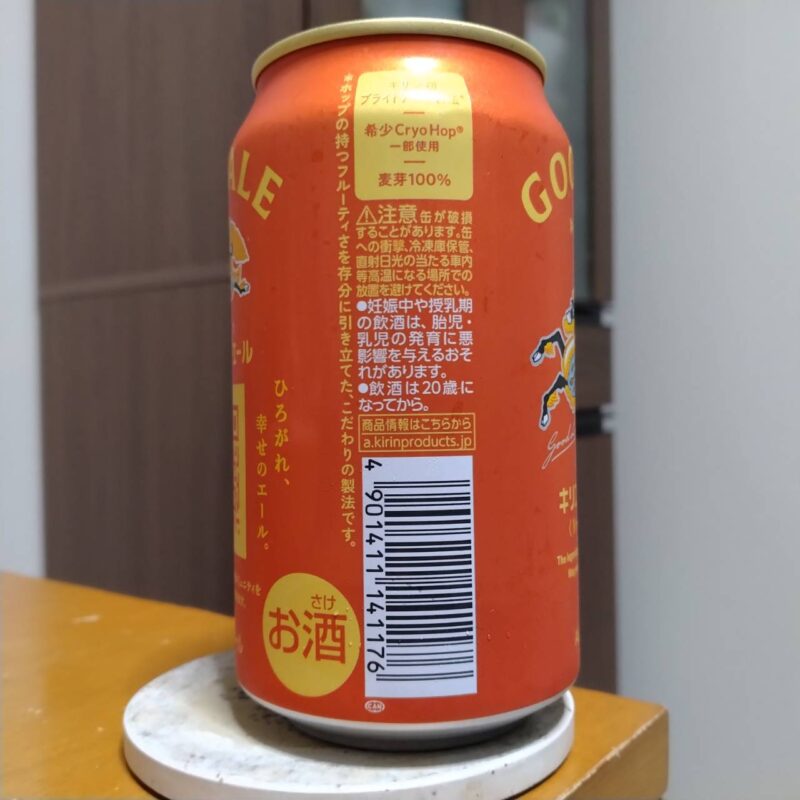 キリングッドエール(その2)