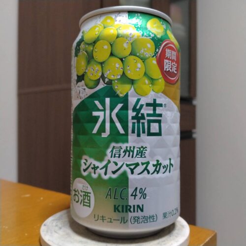 キリン氷結®信州産シャインマスカット(期間限定)