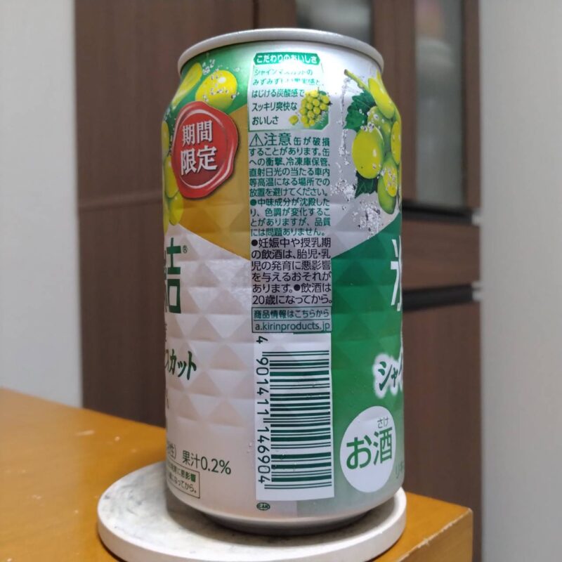 キリン氷結®信州産シャインマスカット(期間限定)その2