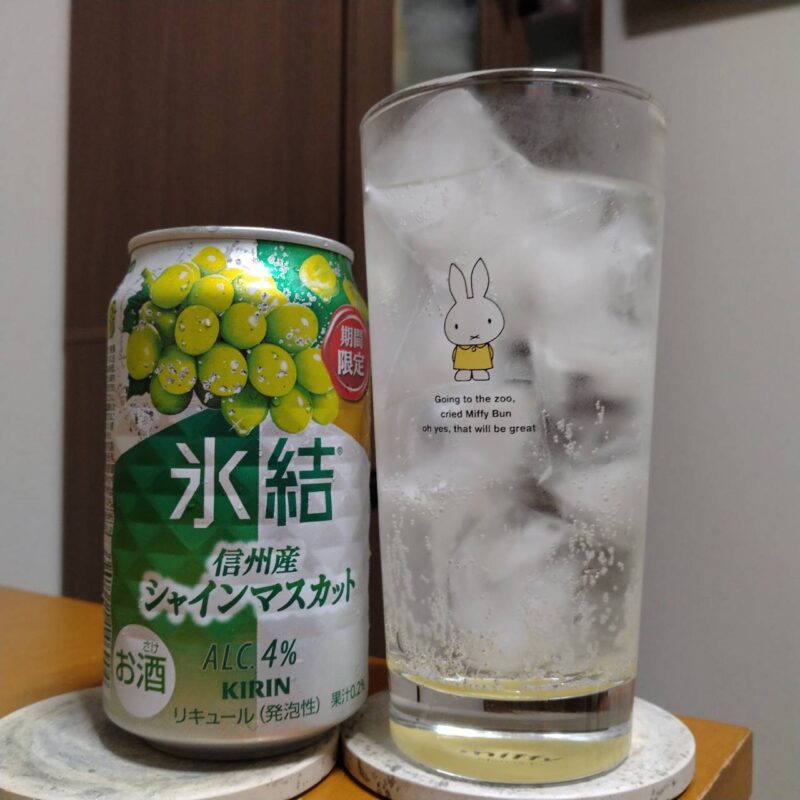 キリン氷結®信州産シャインマスカット(期間限定)とグラスに注いだキリン氷結®信州産シャインマスカット(期間限定)