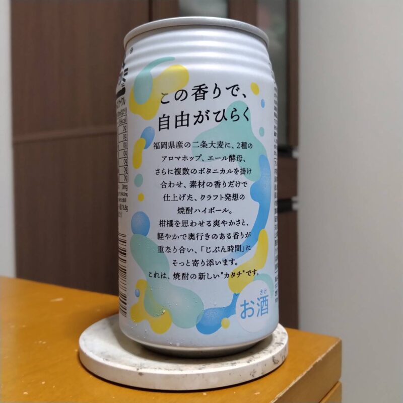 福徳長酒類ここよいハイボール(その2)