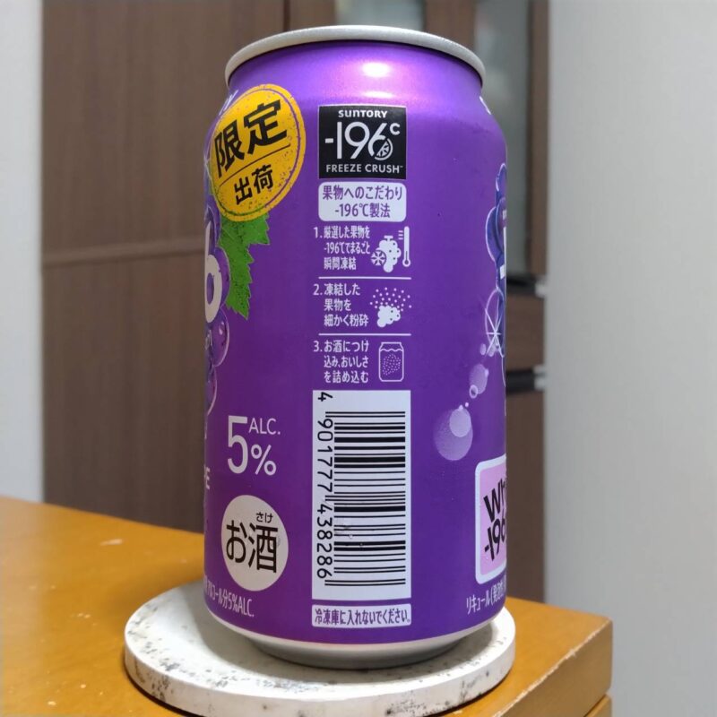 サントリー－196(イチキューロク)〈巨峰〉その2