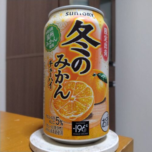 サントリー冬のみかんチューハイ
