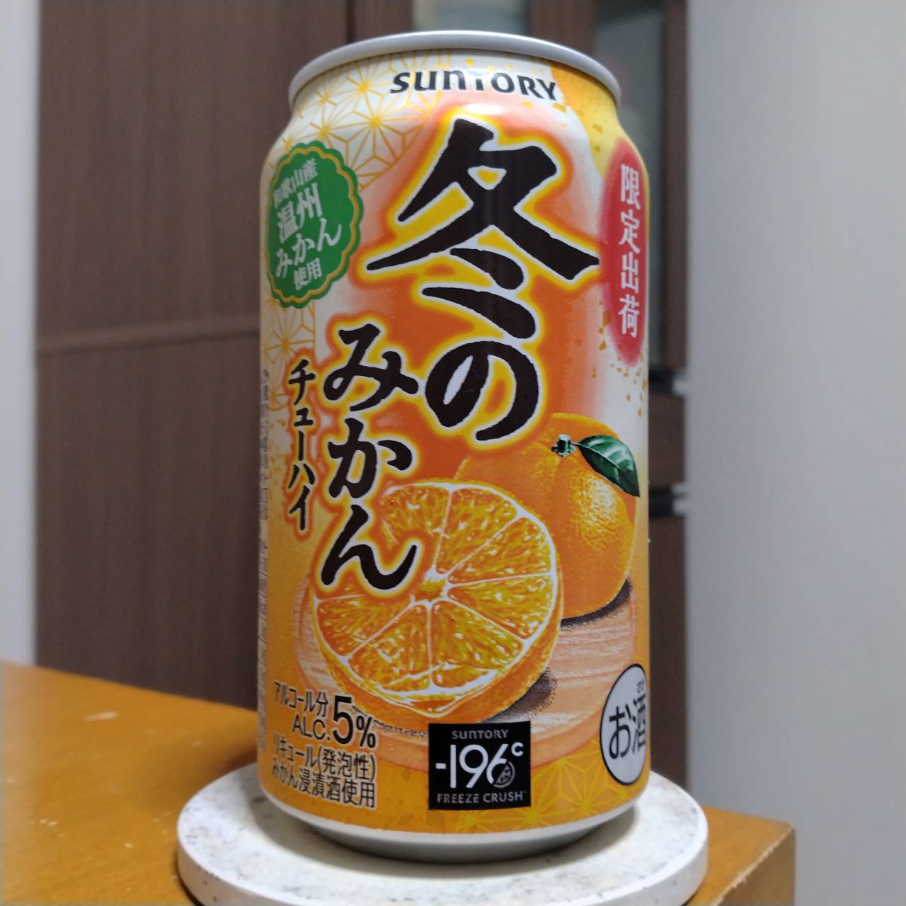 サントリー冬のみかんチューハイ