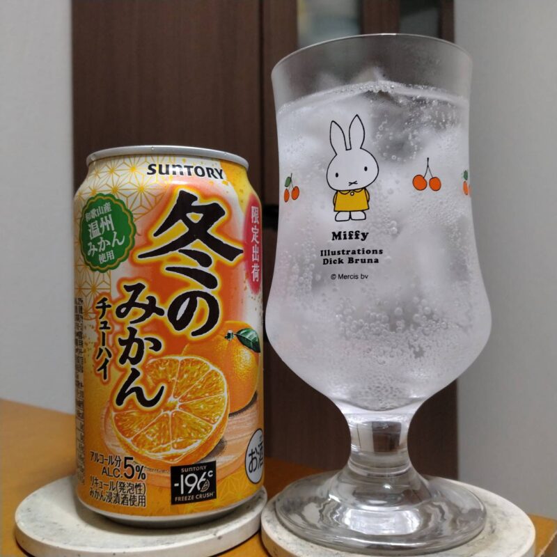 サントリー冬のみかんチューハイとグラスに注いだサントリー冬のみかんチューハイ