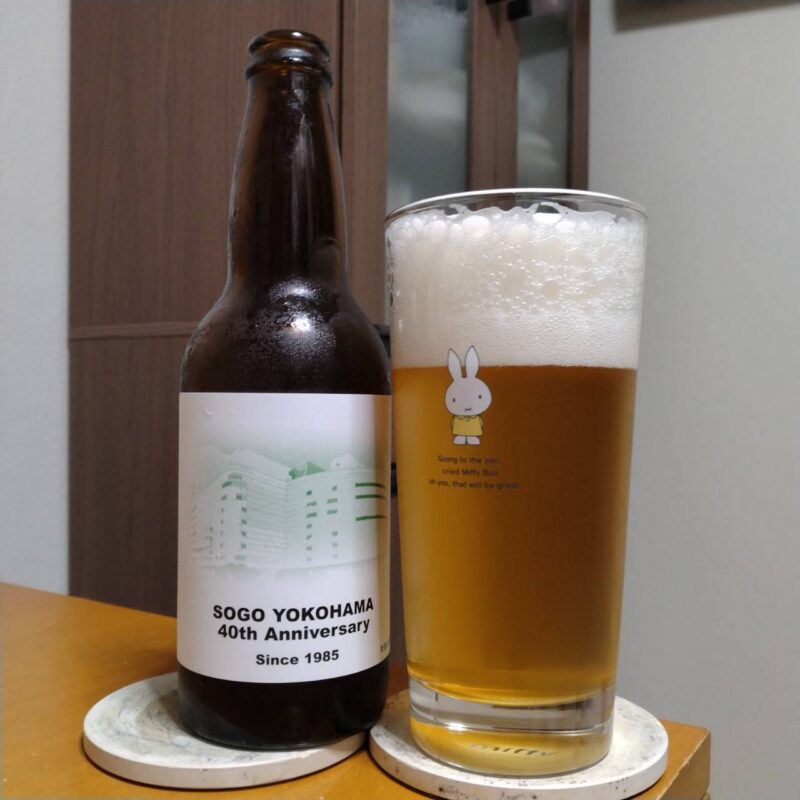 横浜ビールそごう横浜店限定 SOGO YOKOHAMA 40th Anniversaryビール(そごう横浜40周年記念ビール)とグラスに注いだ横浜ビールそごう横浜店限定 SOGO YOKOHAMA 40th Anniversaryビール(そごう横浜40周年記念ビール)