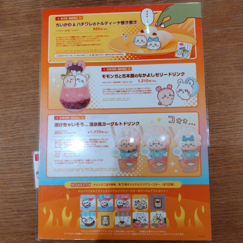 ちいかわレストランのドリンクメニュー(その2)