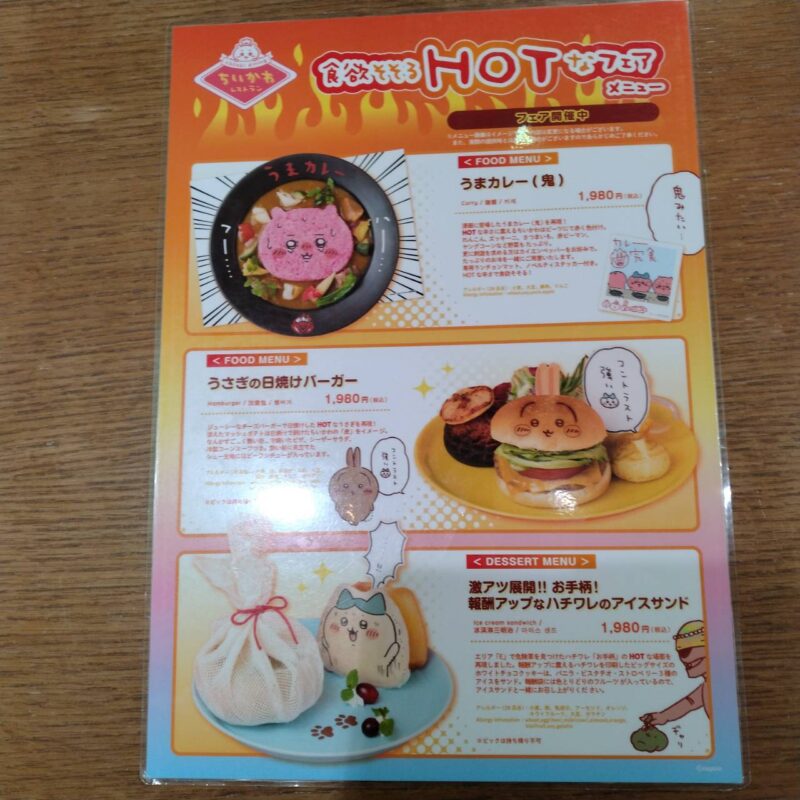 ちいかわレストランのメニュー(その4)