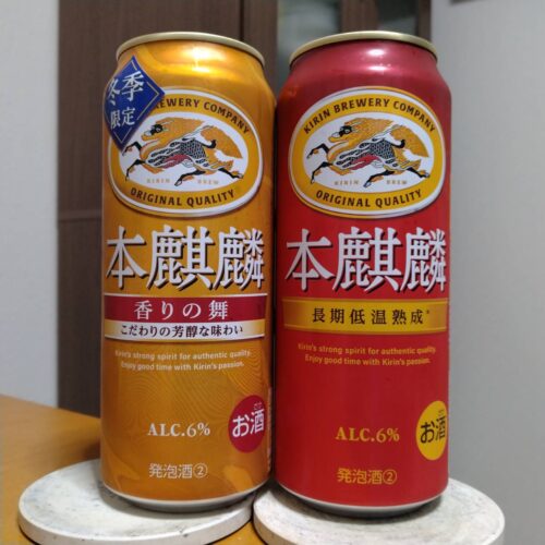 キリン本麒麟香りの舞(期間限定)とキリン本麒麟