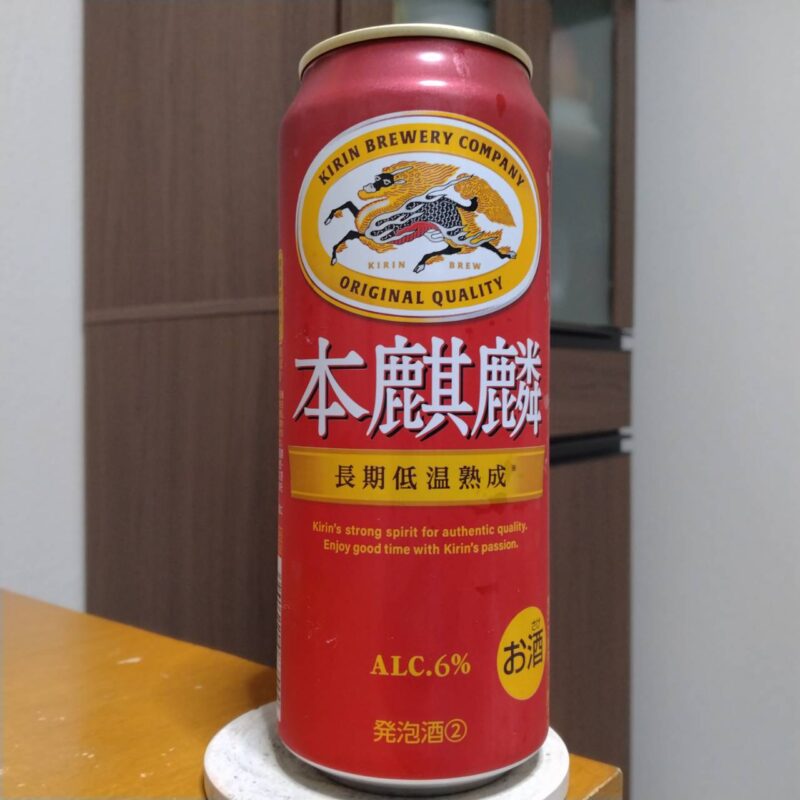 キリン本麒麟