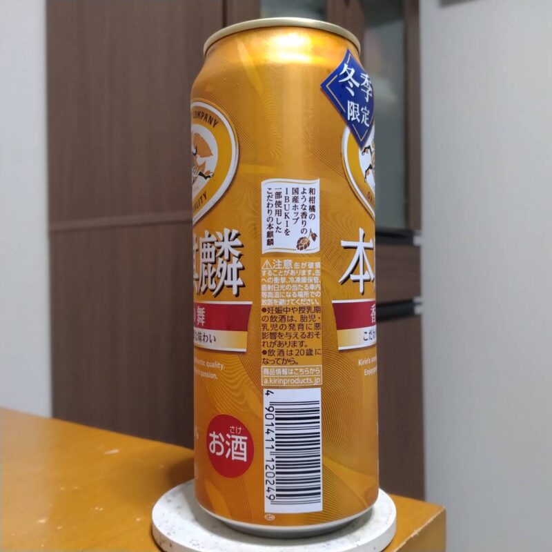 キリン本麒麟香りの舞（期間限定）その2