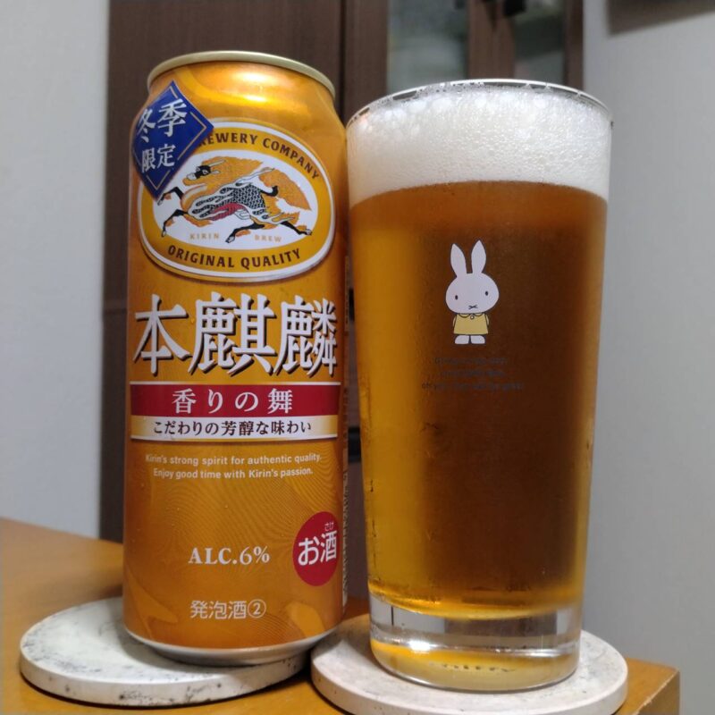 キリン本麒麟香りの舞（期間限定）とグラスに注いだキリン本麒麟香りの舞（期間限定）