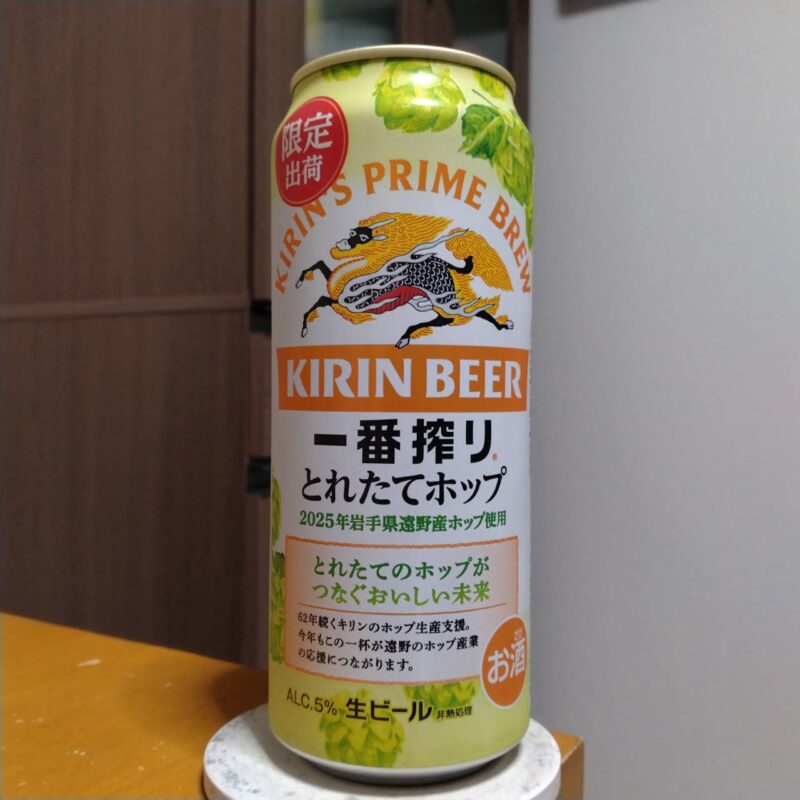 キリン一番搾りとれたてホップ生ビール(期間限定)その2