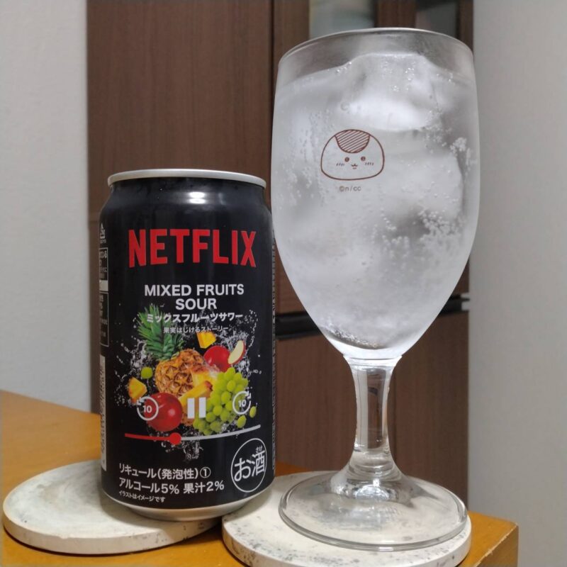 セブン&アイグループ限定NETFLIXミックスフルーツサワーとグラスに注いだセブン&アイグループ限定NETFLIXミックスフルーツサワー