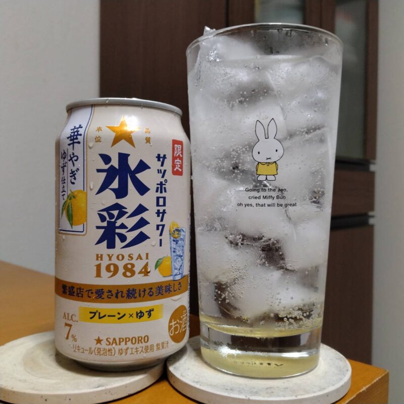サッポロサワー氷彩1984華やぎゆず仕立てとグラスに注いだサッポロサワー氷彩1984華やぎゆず仕立て