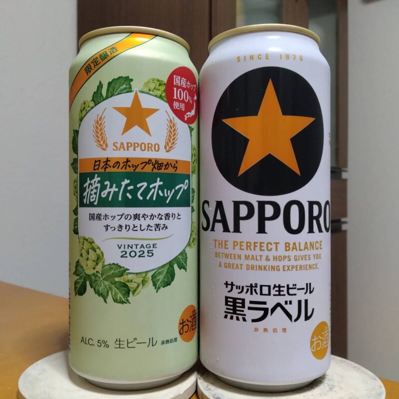 サッポロセブン&アイグループ限定サッポロ日本のホップ畑から摘みたてホップとサッポロ生ビール黒ラベル
