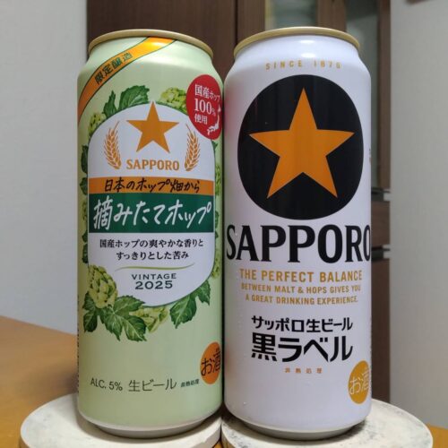 サッポロセブン&アイグループ限定サッポロ日本のホップ畑から摘みたてホップとサッポロ生ビール黒ラベル