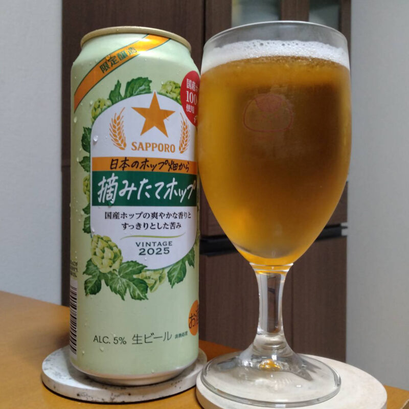 サッポロセブン&アイグループ限定サッポロ日本のホップ畑から摘みたてホップとグラスに注いだサッポロセブン&アイグループ限定サッポロ日本のホップ畑から摘みたてホップ