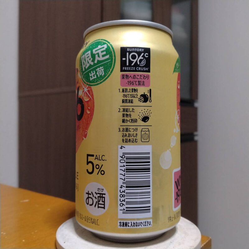 サントリー-196(イチキューロク)〈サンつがる〉その2