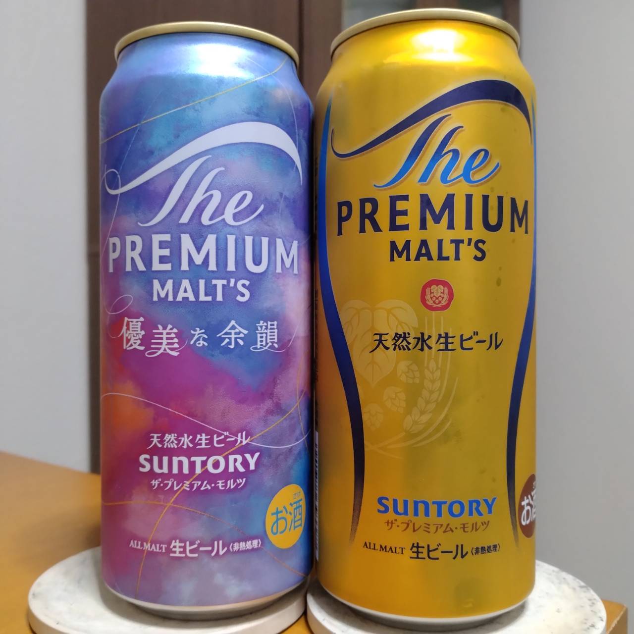 サントリーザ・プレミアム・モルツ優美な余韻とサントリーザ・プレミアム・モルツ