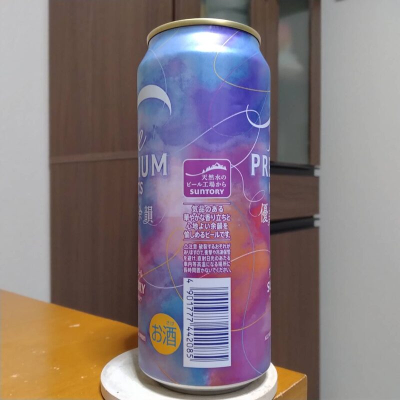 サントリーザ・プレミアム・モルツ優美な余韻(その2)