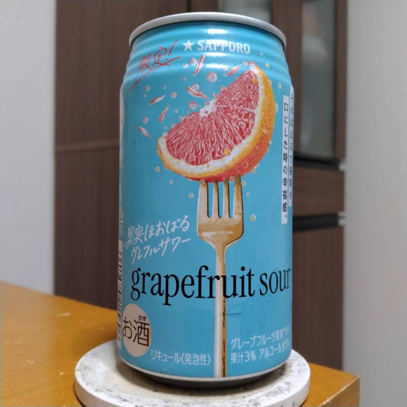 サッポロ果実ほおばるグレフルサワー