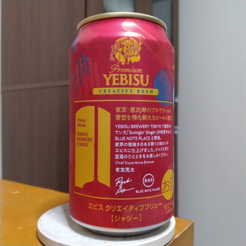 サッポロヱビスクリエイティブブリューJAZZY(ジャジー)その2