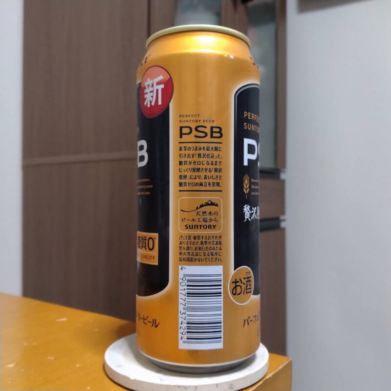 パーフェクトサントリービールリニューアル版(その2)