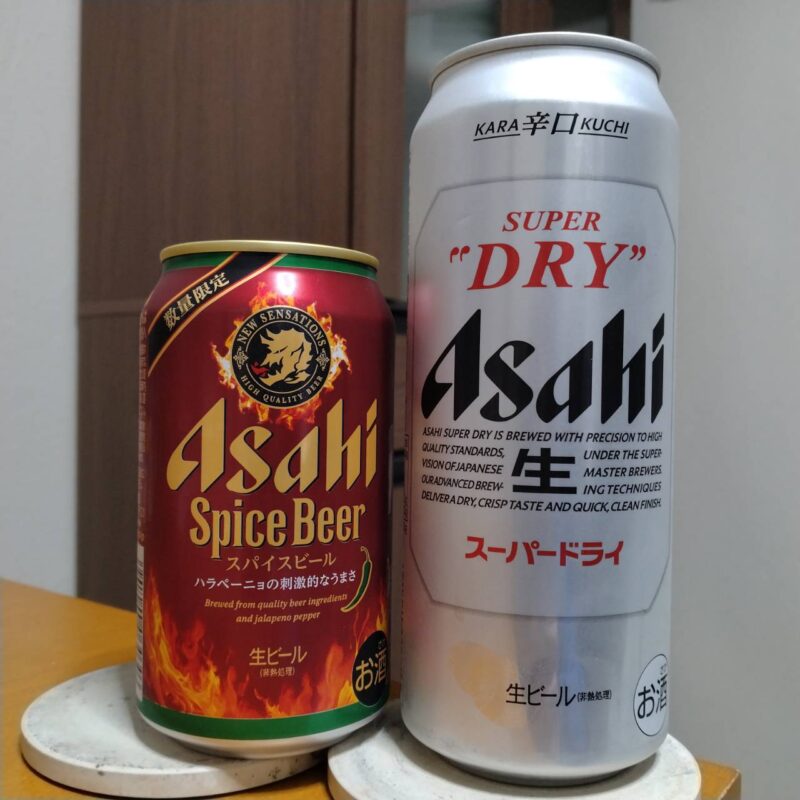 アサヒスパイスビールとアサヒスーパードライ