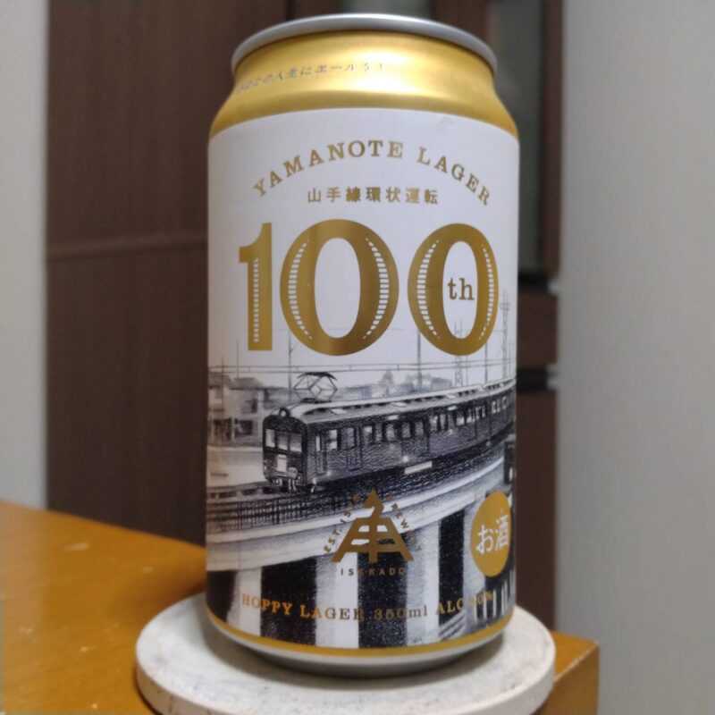  伊勢角屋麦酒YAMANOTE LAGER