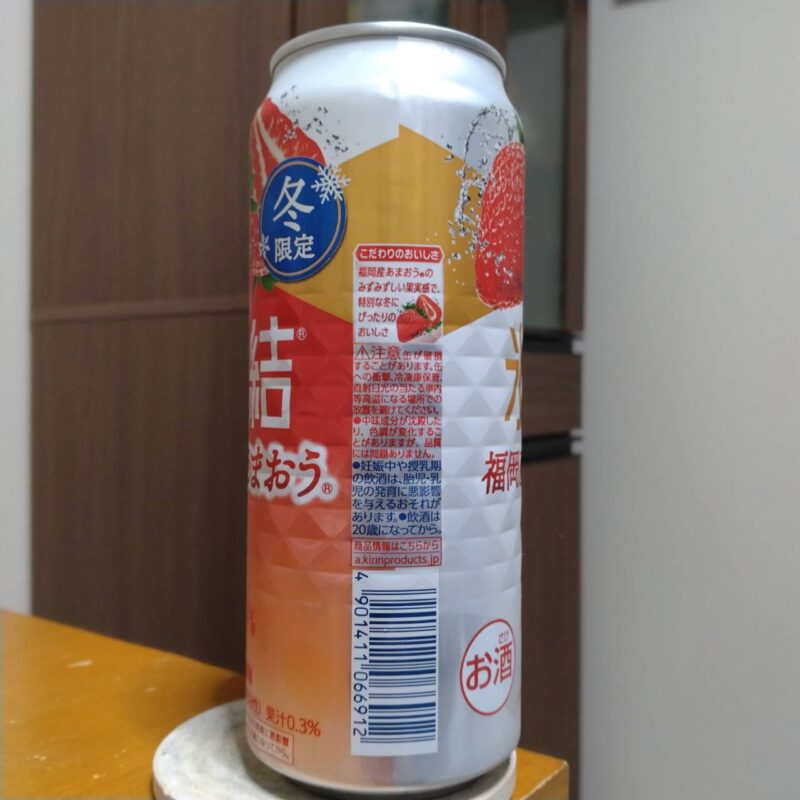 キリン氷結®福岡産あまおう®(期間限定)その2