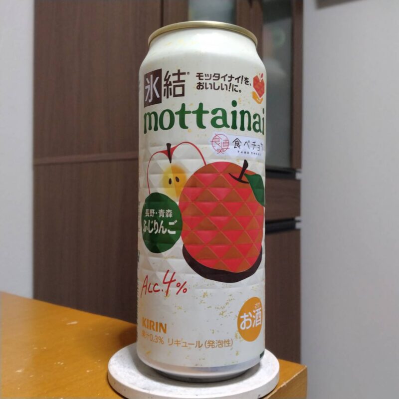 キリン氷結®mottainaiふじりんご（期間限定）