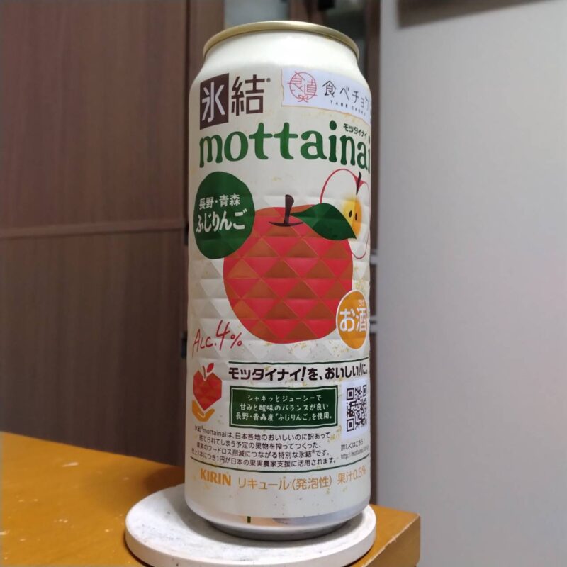 キリン氷結®mottainaiふじりんご（期間限定）その2
