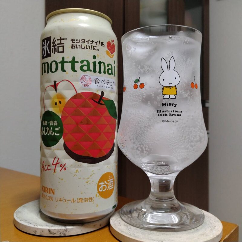 キリン氷結®mottainaiふじりんご（期間限定）とグラスに注いだキリン氷結®mottainaiふじりんご（期間限定）