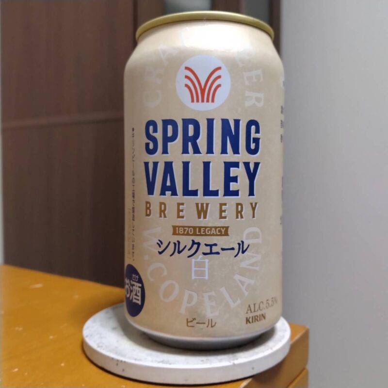 キリンSPRING VALLEY BREWERYシルクエール