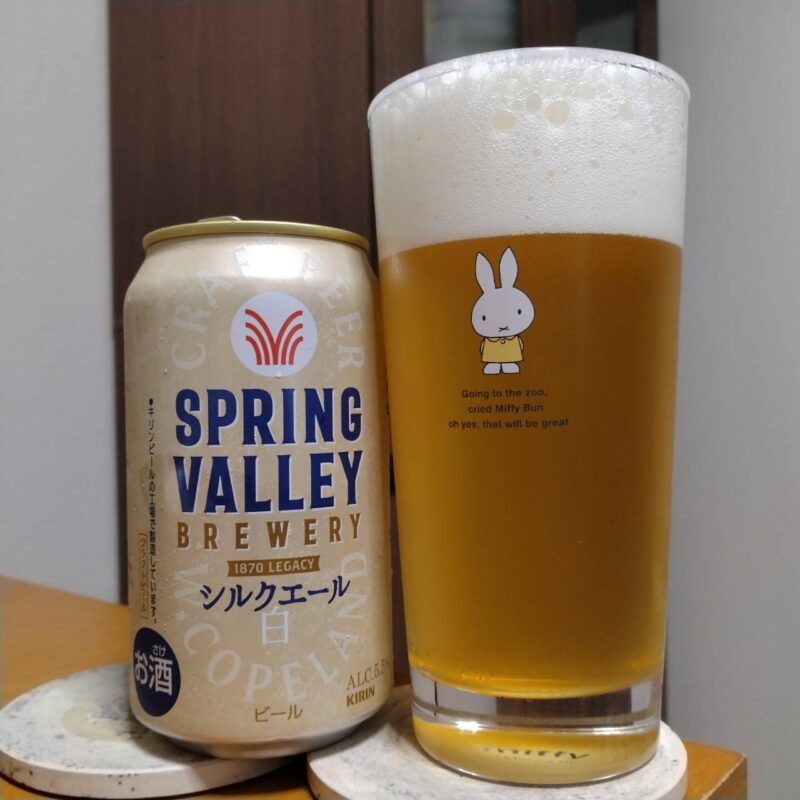 キリンSPRING VALLEY BREWERYシルクエールとグラスに注いだキリンSPRING VALLEY BREWERYシルクエール