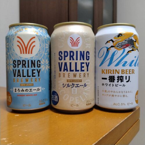 キリンSPRING VALLEY BREWERY まろみのエール(期間限定)とキリンSPRING VALLRY BREWERY シルクエールとキリン一番搾りホワイトビール