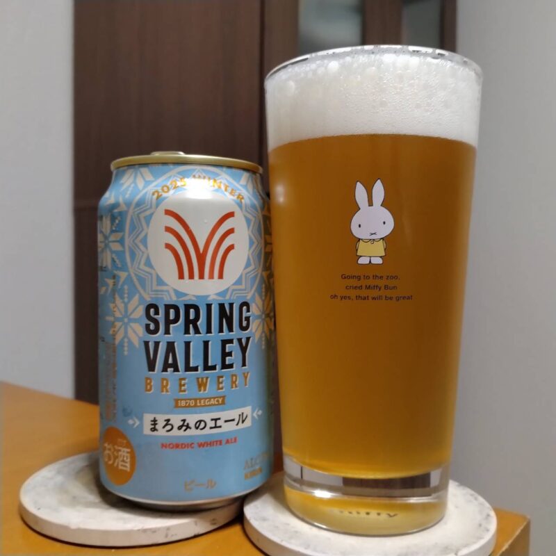 キリンSPRING VALLEY BREWERY まろみのエール(期間限定)とグラスに注いだキリンSPRING VALLEY BREWERY まろみのエール(期間限定)
