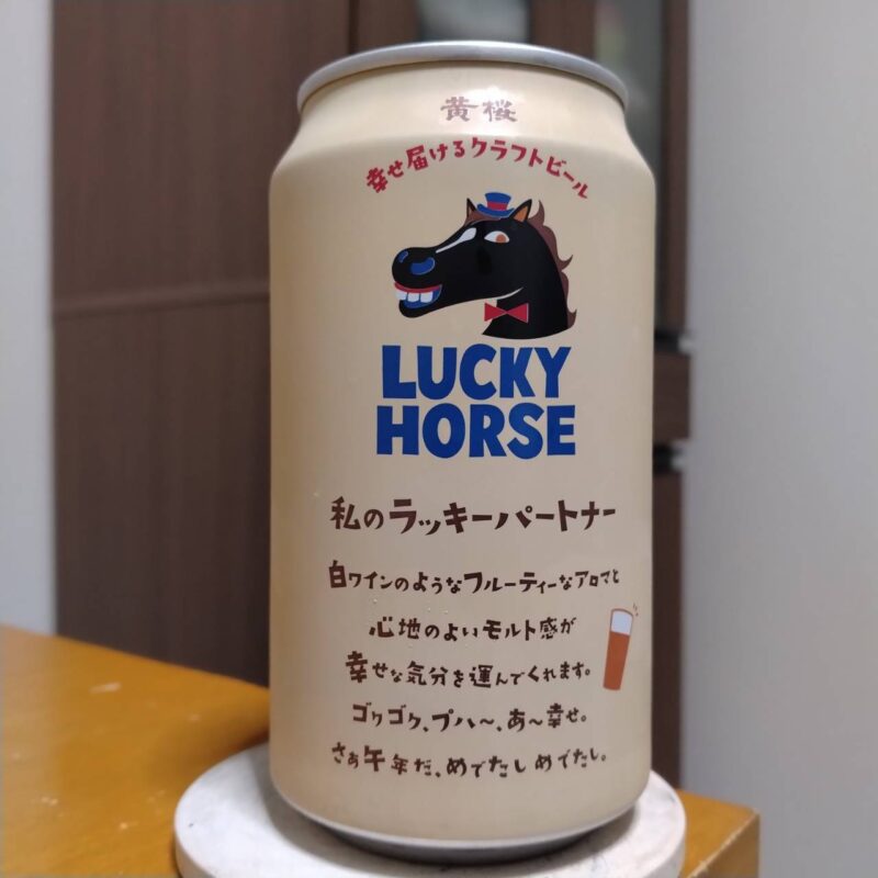 黄桜酒造 黄桜 LUCKY HORSE(その2)