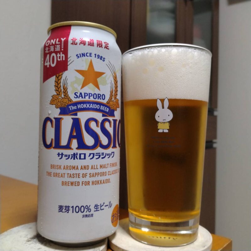 サッポロクラシックとグラスに注いだサッポロクラシック