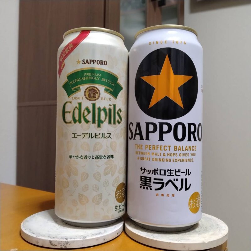 サッポロエーデルピルスとサッポロビールの中ではオーソドックスなビールであるサッポロ生ビール黒ラベルとの違いが気になる方のために飲み比べに挑戦しました。
