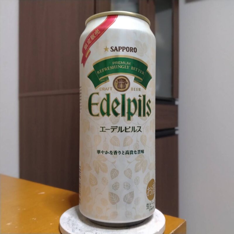 サッポロエーデルピルス