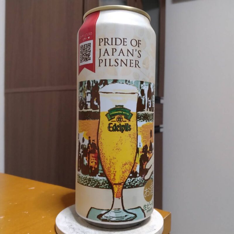 サッポロエーデルピルス(その2)