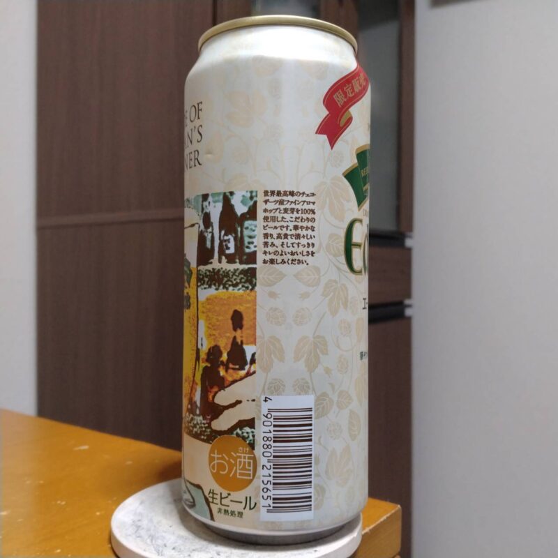 サッポロエーデルピルス(その3)