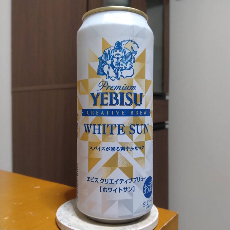 サッポロセブン&アイグループ限定ヱビスクリエイティブブリューホワイトサン