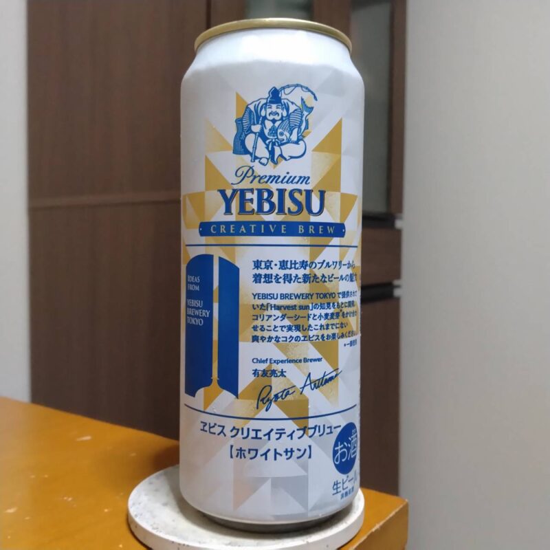 サッポロセブン&アイグループ限定ヱビスクリエイティブブリューホワイトサン(その2)