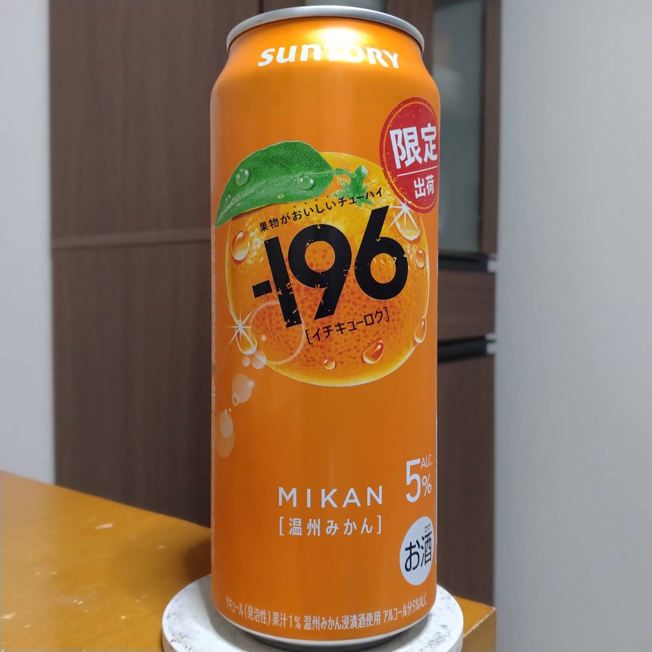 サントリー－196〈温州みかん〉